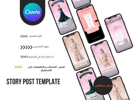 اكتشف قوالب ستوري إنستقرام جاهزة للتعديل على كانفا من منصة فنقرستيشن