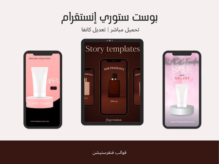 قالب ستوري قابل للتخصيص من منصة فنقرستيشن منتجات رقمية بأسعار معقولة