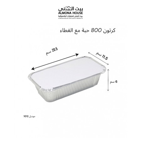 صحن  المونيوم  أستخدامة بروستد كرتون تعبئة 800 حبة مع الغطاء