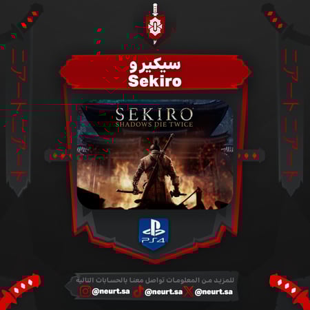 سيكيرو: شادوز داي تويس - Sekiro: Shadows Die Twice | سوني 4