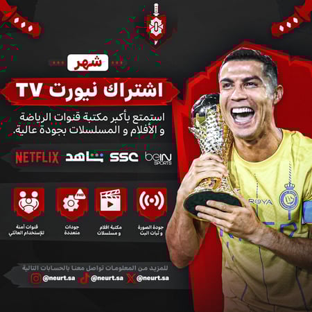 نيورت تي في - Neurt TV | شهر