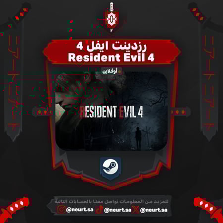 رزدنت إيفل 4 - Resident Evil 4 | ستيم اوفلاين