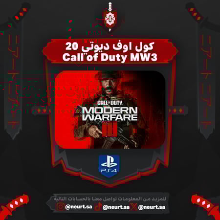 كود 20 - Call of Duty 20 | سوني 4