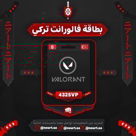 نقاط فالورانت تركي - Valorant Turkey Points | 4325 VP