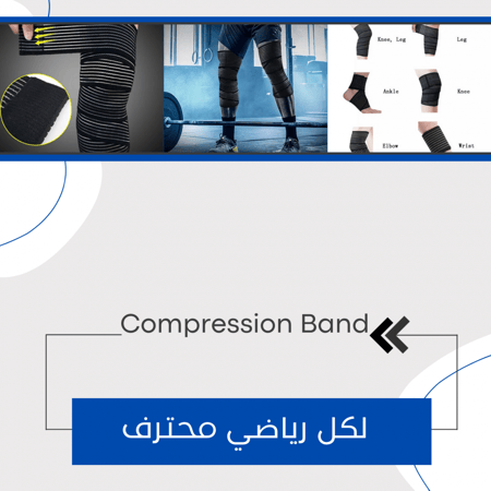 رباط ضاغط رياضي (بمقاسات مختلفة)