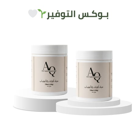 بوكس التوفير يحتوي على 2 حنا افنان بالاعشاب