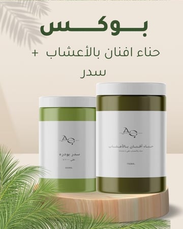 حنا اعشاب وسدر