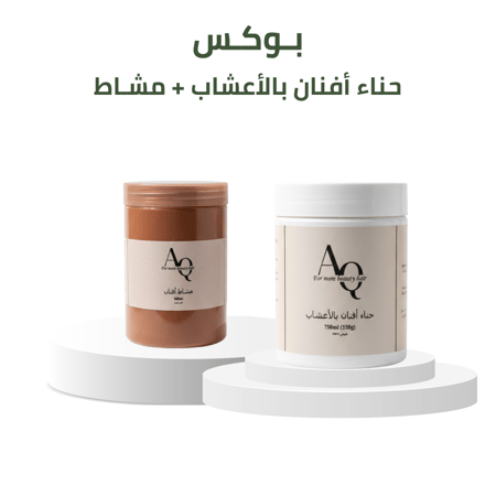 حنا افنان بالاعشاب + مشاط