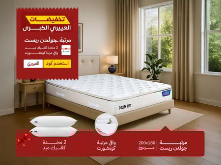 مرتبة نوم جولدن ريست مزدوج مقاس 180*200- (P) Golden Rest