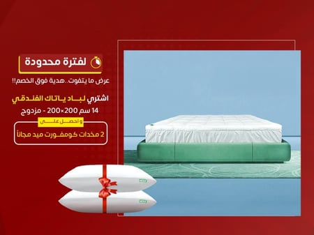 لباد ياتاك الفندقي 14 سم 200في200 - مزدوج