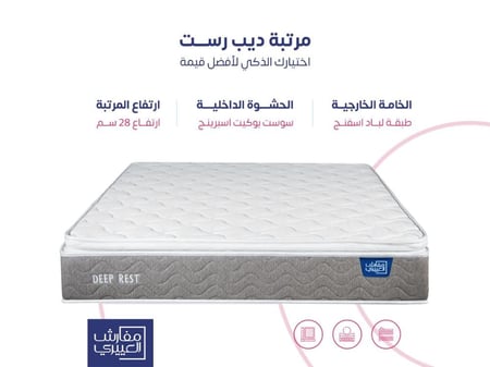 DEEP REST || مرتبة نوم ديب ريست  مفرد مقاس 120*200(p)