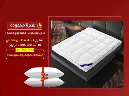 لباد قطن ملكي 10 سم 200في200 - مزدوج