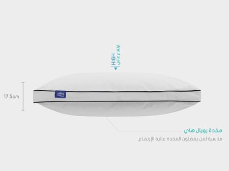 مخدة رويال هاي Royal high pillow  مفارش العييري