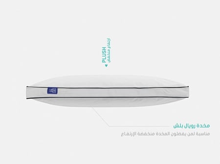 مخدة رويال بلش  Royal plush pillow  مفارش العييري