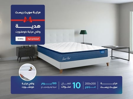 مرتبة نوم سويت ريست مزدوج مقاس 200*200 - SWEET REST(P)