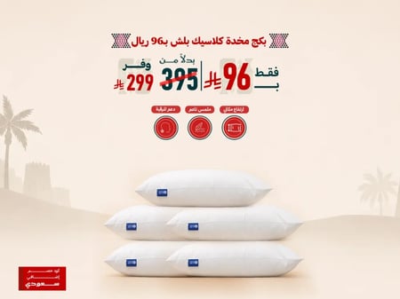 بكج 5 مخدات كلاسيك بلش بـ 96 ريال