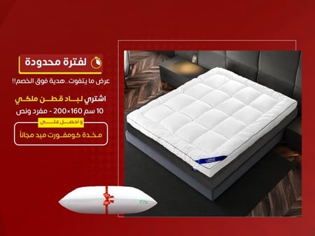 لباد قطن ملكي 10 سم 160في200 - مفرد ونص