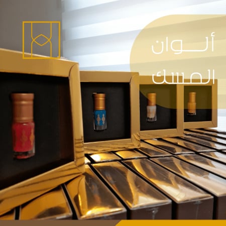 ألوان المسك الفاخر