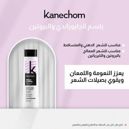 بلسم الشعر الدهني والمختلط من كانشوم  - 350 مل