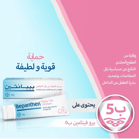 مرهم بيبانثين للعناية بالأطفال - 100 جم