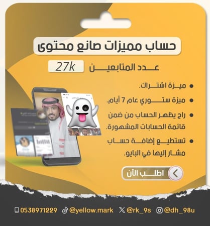 حساب سناب 27 الف متابع
