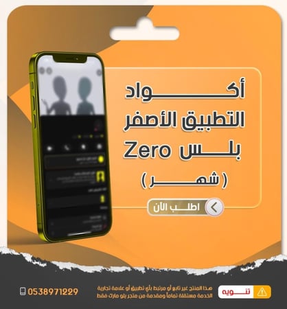 كود الاصفر بلس زيرو