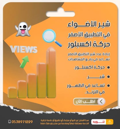 شير منصة الاضواء شير سناب