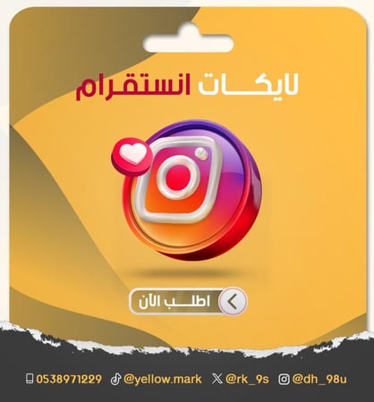 لايكات انستقرام اعجاب انستا