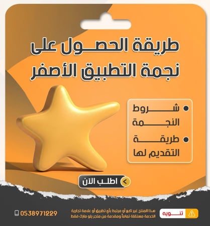طريقة نجمة ستاب