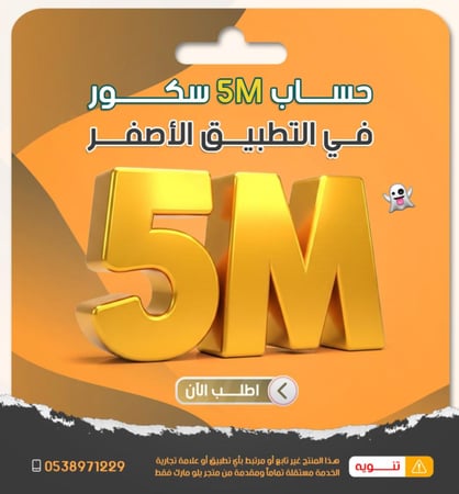حساب 5 مليون سناب سكور