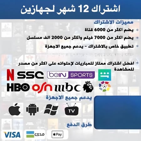 اشتراك لجهازين سنه 12شهر