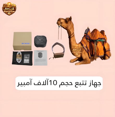 جهاز تتبع الابل بلس tk905B
