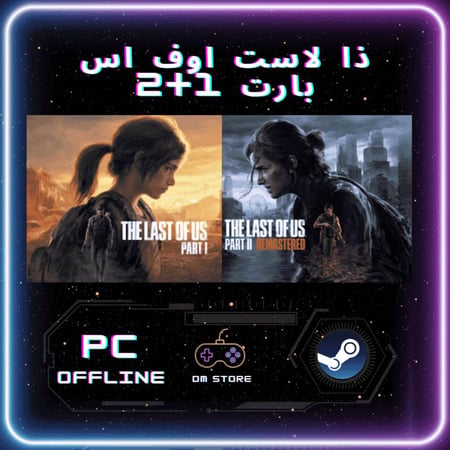 بكج ذا لاست اوف اس بارت 1+2 ريماستر - ستيم PC