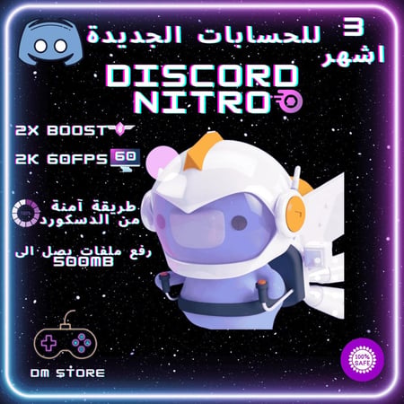 ديسكورد نيترو قيمنق (3 اشهر) | Discord Nitro Gaming 3 Months