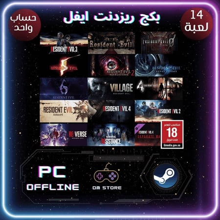 بكج ريزدنت ايفل مع الاضافات (15 لعبة) - Resident Evil