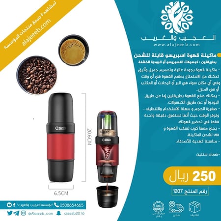 ماكينة قهوة أسبرسو - متجر العجيب والغريب