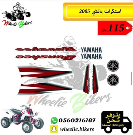 استكرات بانشي 2005 تجاري