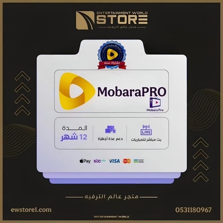 إشتراك مباراة برو 12 شهر MOBARA PRO