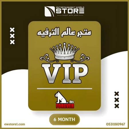 إشتراك كود VIP في آي بي شيرينج 6 أشهر Vip Code 6 Months - سيرفر فوريفر