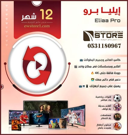 اشتراك ايليا برو Eliaa Pro لمدة سنة 12 شهر