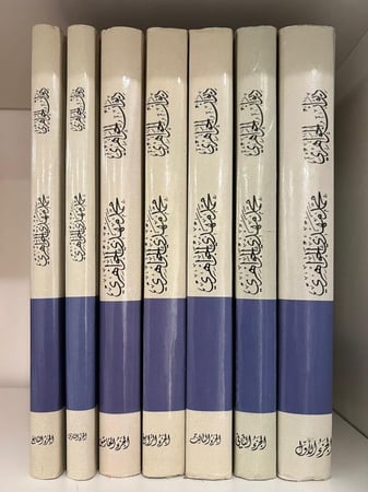 ديوان محمد مهدي الجواهري