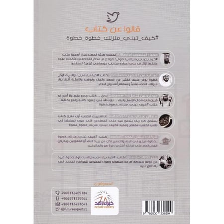 كيف تبني منزلك خطوة خطوة تأليف مذكر دغش القحطاني