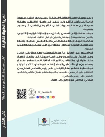 نظرية الطاولة النظيفة تأليف تركي الشثري