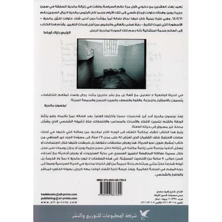 ‎مذكرات نيلسون مانديلا‎