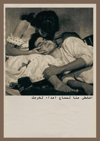 كتاب - لكِ المجد حين يروى الحُلم