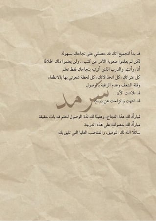 كتاب - لكِ المجد حين يروى الحُلم