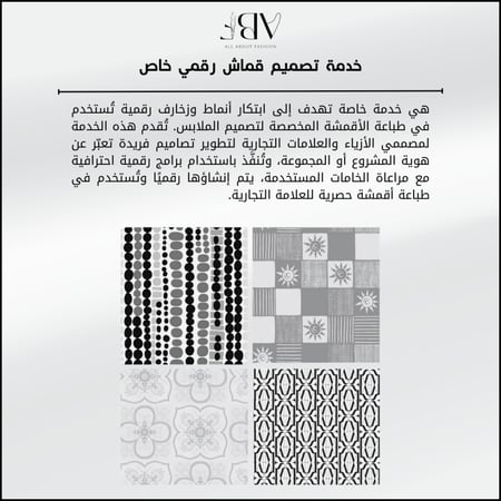 تصميم  قماش رقمي خاص