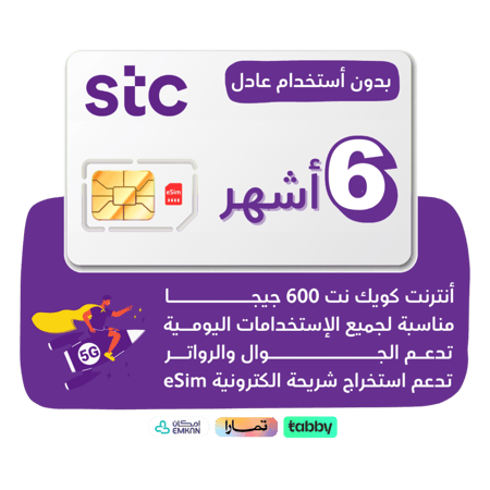 شريحة STC 5G - كويك نت 600 جيجا لمدة 6 أشهر