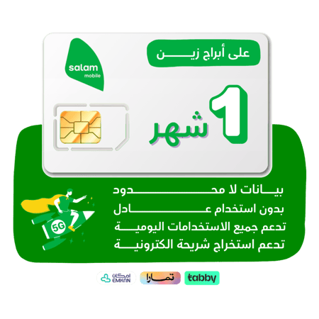 شريحة سلام - كويك نت لا محدود لمدة شهر