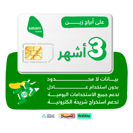 شريحة سلام - كويك نت لا محدود لمدة 90 يوم